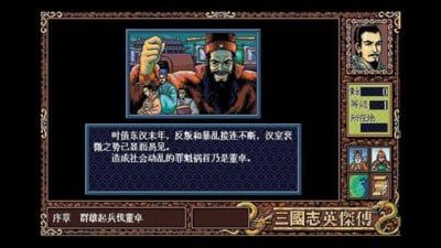 三国志英杰传手机版