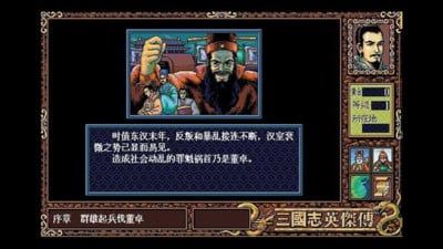 三国志英杰传完整版