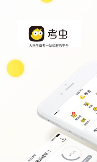 考虫APP破解版下载