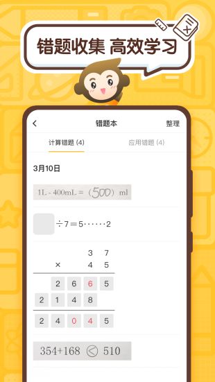 小猿口算一秒检查作业app