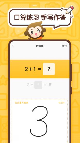 小猿口算一秒检查作业app