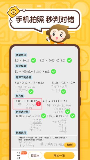 小猿口算官方版下载
