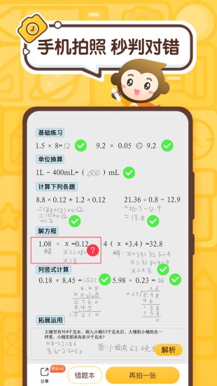 小猿口算一秒检查作业app