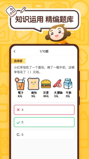 小猿口算一秒检查作业app