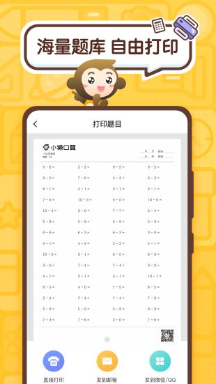 小猿口算一秒检查作业app