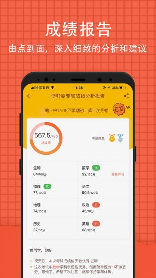 好分数家长版手机官网下载