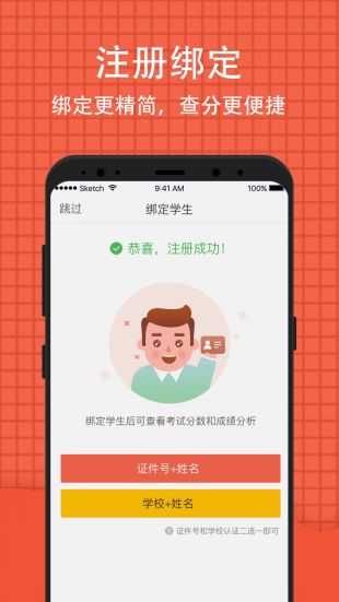 好分数家长版app官方下载