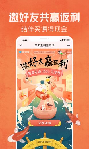腾讯课堂最新版2022