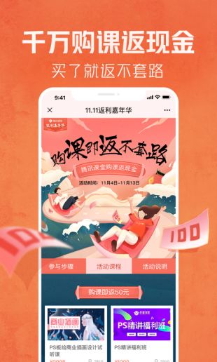 腾讯课堂最新版2022