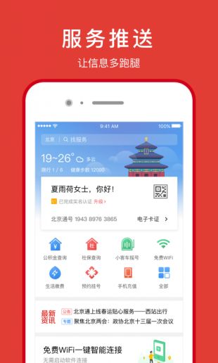 北京通官方版