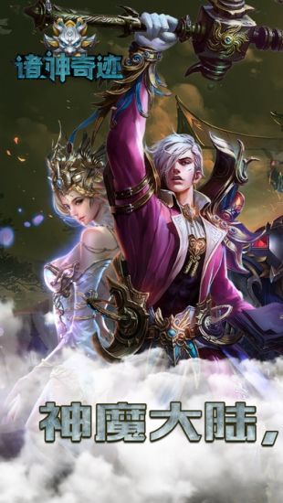神战奇迹手游iOS