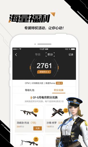 cf掌上穿越火线app