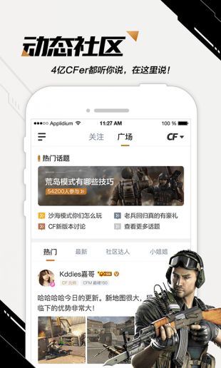 cf掌上穿越火线app