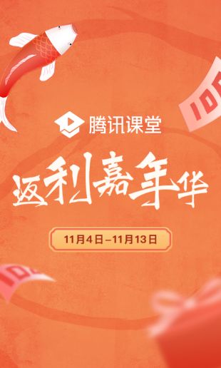 腾讯课堂最新版2022