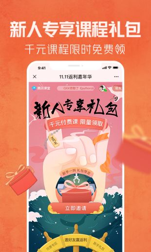 腾讯课堂app下载安装