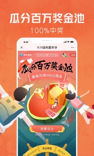 腾讯课堂最新版2022