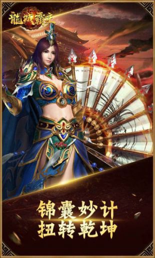 复古传奇龙城霸主