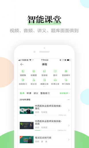 医学教育网2020年最新版下载