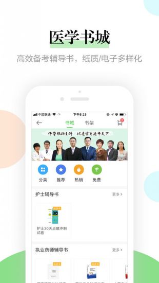 医学教育网2020年最新版下载