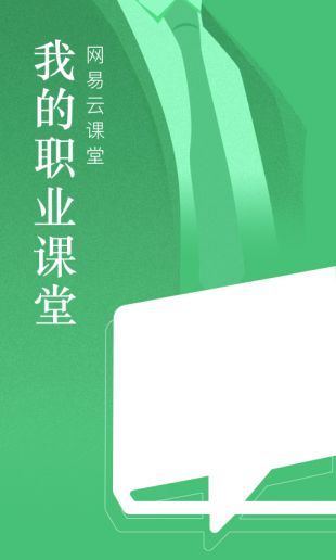 网易云课堂自学网官网下载