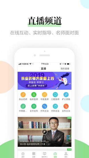医学教育网2020年最新版下载
