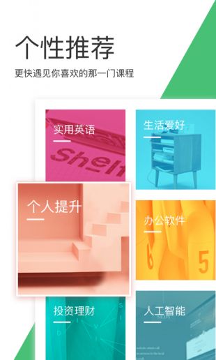 网易云课堂app下载
