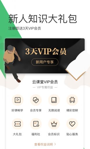 网易云课堂app手机下载