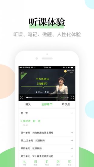 医学教育网2020年最新版下载