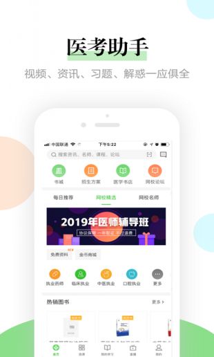 医学教育网2020年最新版下载
