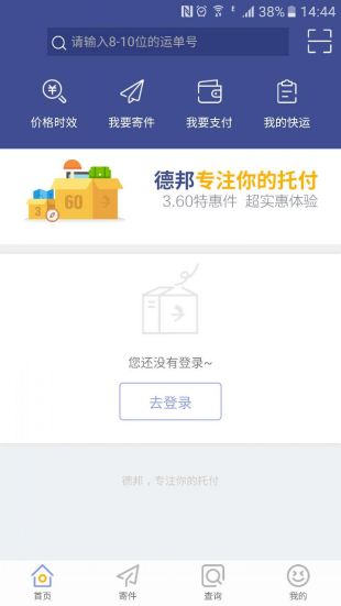 德邦物流上门取件app