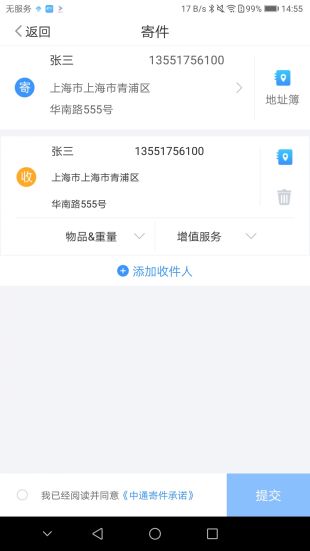 中通快递查询单号2022