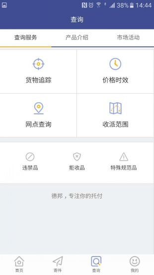 德邦快递单号查询安卓版下载