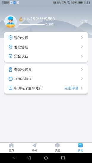 中通快递查询单号查询物流app