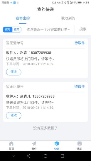 中通app快递速递查询