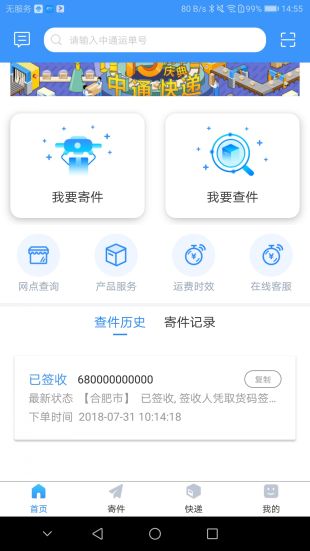 中通app快递速递查询