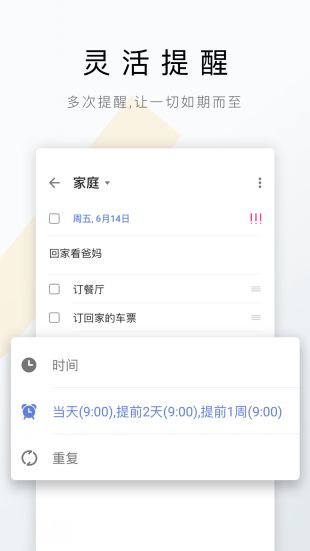 TickTick滴答清单app下载