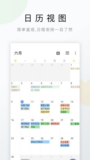 TickTick滴答清单app下载