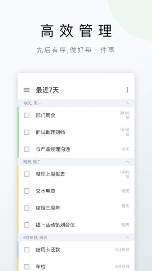 滴答清单ios版下载