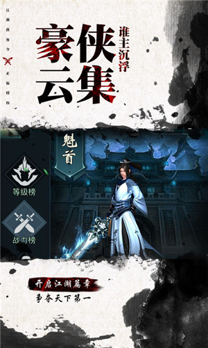 江湖侠客令gm特权版