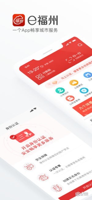 福州e公交app官方下载