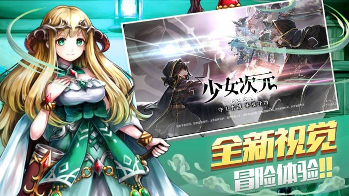 少女次元公测版下载
