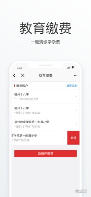 福州e公交app官方下载