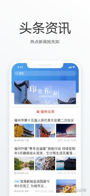 福州e公交app官方下载