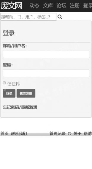 废文网网页登录app下载