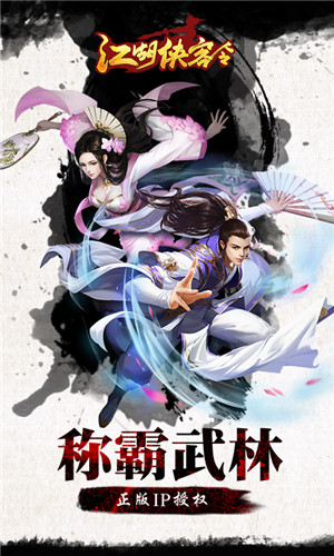 江湖侠客令gm特权版