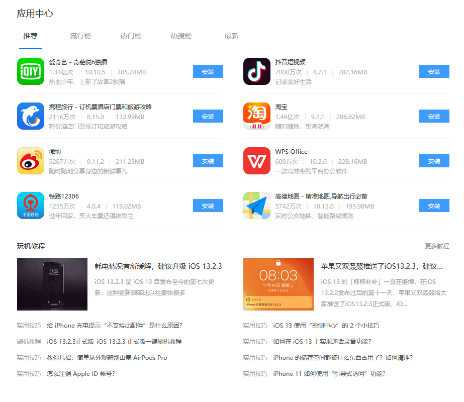 爱思助手app下载苹果版