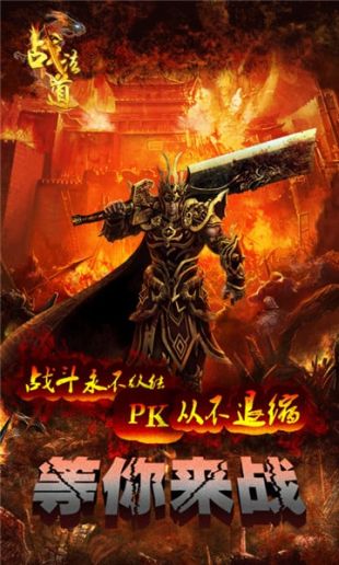 光柱版最新传奇手游v5.0.8