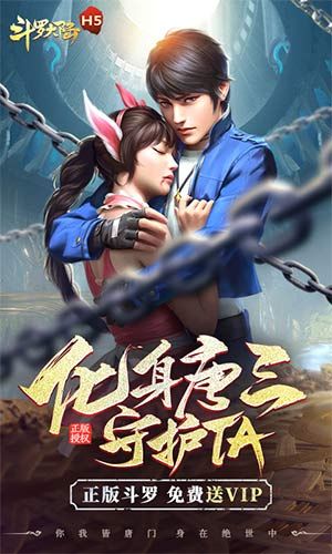 斗罗大陆h5无限钻石版