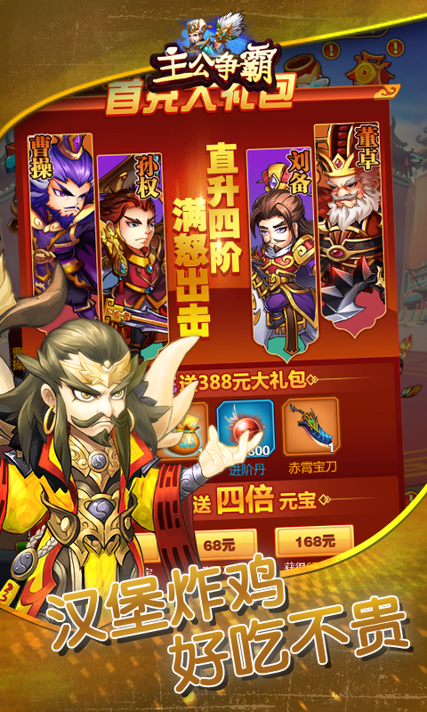 主公争霸折扣服