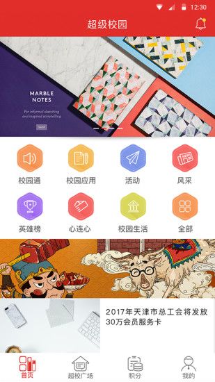 超级校园ios版下载